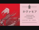 ネヴァモア 歌わせていただいてMIXしました❀【さくら】