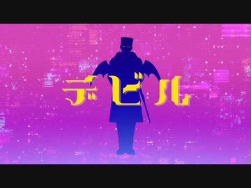 【金カムMMD】デビル【月島軍曹】