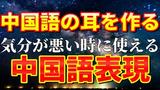 【厳選】中国語で体調が悪いときに使う表現20_今のままで一人で病院に行けますか？_最後にテストで記憶を定着