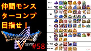 【DQ5】【女性実況】#58　ドラクエ5　仲間モンスターコンプの旅【PS2】