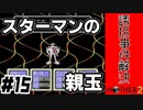 【#15】名作RPG始めました【MOTHER2】