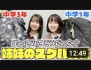 【りおんチャンネル】中学生姉妹のスクバ紹介！姉が3年間使ったスクバは妹が受け継ぐ？