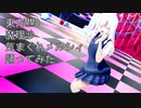 東方MMD　魔理沙　気まぐれメルシィ　踊ってみた