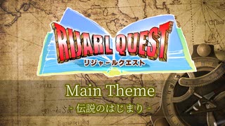 ②Main Theme -伝説のはじまり- RIJARL QUEST ORIGINAL SOUND TRACK