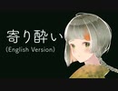 【知声（Chis-A English】寄り酔い／和ぬか【English Cover】