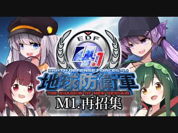 【地球防衛軍4.1】嵐に舞え、戦乙女たち#1【オン4兵科INF縛り】