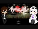 キレる程のホラー嫌いが【イケニエノヨル】に挑戦 その6【ゲーム実況】