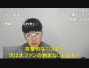 【コメント有】ニンポー 2023年04月01日13時41分 愛があるから許せない【ニコ生録画】