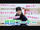 【はづきチャンネル】【質問コーナー】インスタで募集した色んな質問に答えてみた♪