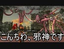 【海月の】地球制圧軍6-63地点目【地球防衛軍6実況】