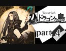 【ドラゴンの島】よく喋る男の冒険 part4