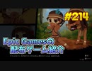 【Tunche】琴葉姉妹がEpic Gamesのゲームを紹介したい #214