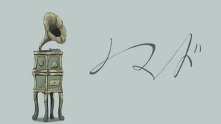 ノマド (初音ミクキー) / Covered by 中野平琉【歌ってみた】