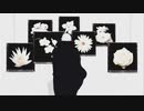 【吸死ＭＭＤ】食/虫/植/物