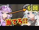 【新衣装】自分たちの生活の中から数字を当てまくれ!!!!【ボイスロイド実況】