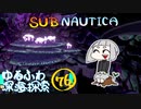 【SUBNAUTICA】ゆるふわ深海探索076