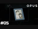 【OPUS 地球計画】マコト既婚者やったん？【実況】#05