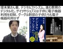 堤未果さん著、デジタルファシズム。進む教育のデジタル化ゲイツやジョブスは子供に電子機器利用を抑制、グーグル幹部の子供たちも電子機器利用せず
