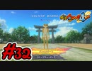 #32 謎の姿のコマじろうが登場！まさかの正体に・・・ 妖怪ウォッチ4++ 実況プレイ【メイルス】
