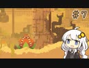【Phoenotopia】あかりともぐもぐするフェノトピア#7【VOICEROID実況】