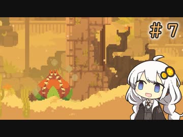 【Phoenotopia】あかりともぐもぐするフェノトピア#7【VOICEROID実況】