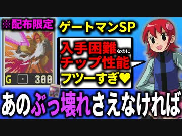 １分でわからせる「ゲートマンSP」解説┃ロックマンエグゼ アドバンスドコレクション