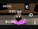 文字に乗るなす　その１