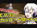 【ガールズ&パンツァー】CV33カルロ・ヴェローチェ【アンツィオ高校】その1