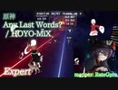 【ビートセイバー】Any Last Words? - HOYO-MiX / 原神 (Expert)【A】