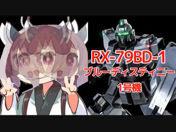 【バトオペ２】きりたんのバトオペ東北戦線 #134【ブルーディスティニー1号機＆北極都市】【VOICEROID実況】