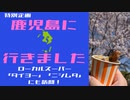 鹿児島で桜島と桜を見てきました
