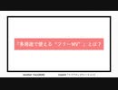 『多用途で使える“フリーMV”』説明動画