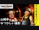 【 アルメセラからの転生者がゆく 】「 ヴィーナス＆ブレイブス 」実況 part.52【ゲーム実況】【 第八章　それぞれの役割③ 】