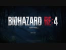 【ゆっくり】バイオハザードRE4 ハンドガンで行くスペイン旅行 Part0 【体験版】