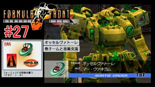 【#27】ARMORED CORE FORMULA FRONT【ゆっくり実況】