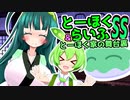 とーほくらいふSS＆とーほく家の舞台裏 「ドタバタ日常編＃ほのぼのエイプリルフール」＆支援絵紹介【VOICEROID劇場】