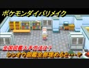 ポケモンダイパリメイク　全国図鑑入手方法は？シンオウ図鑑全部埋めると・・・？　最新版【ブリリアントダイヤモンド・シャイニングパール】