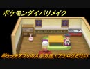 ポケモンダイパリメイク　ポケッチアプリの入手方法！アナログどけい　最新版【ブリリアントダイヤモンド・シャイニングパール】