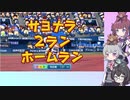 【パワプロ2022マイライフ】(#033)緊急登板！りっかちゃん！【CeVIO AI実況動画】