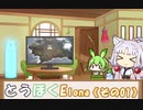 【Elona_MMAh】とうほくElona その01【東北イタコ実況プレイ】