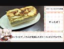 ガトーインビジブルを作りたかった動画