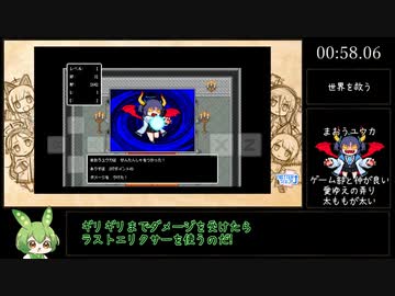 ミレニアムクエストRTA ラストエリクシャー使用チャート 1:04【ずんだもん】