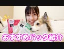 【はづきチャンネル】【スキンケア】ニキビで悩んでる子におすすめのパック紹介します！