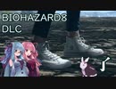 【ボイロ実況】 バイオハザード８DLC shadows of Rose #最終 【琴葉姉妹、結月ゆかり】