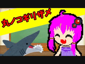 【VOICEROID解説】ゆかり先輩が語る古生物part8【ヘリコプリオン】