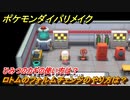 ポケモンダイパリメイク　ロトムのフォルムチェンジのやり方は？ひみつのカギの使い方は？　最新版【ブリリアントダイヤモンド・シャイニングパール】