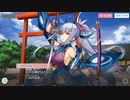 天華百剣 -斬-　第弐部　10章　「課題」