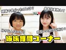 【はづきチャンネル】【質問コーナー】姉妹でNGなしで質問に答えます！