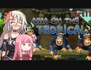 【ドンキーコングトロピカルフリーズ】ARIA ON THE TROPICAL Part11【CeVIO AI & A.I.VOICE実況プレイ】