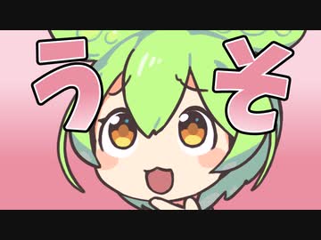 本当のことを言うのだ！